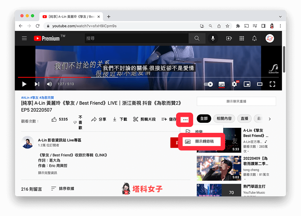 YouTube CC 字幕下載：點選「⋯」「顯示轉錄稿」