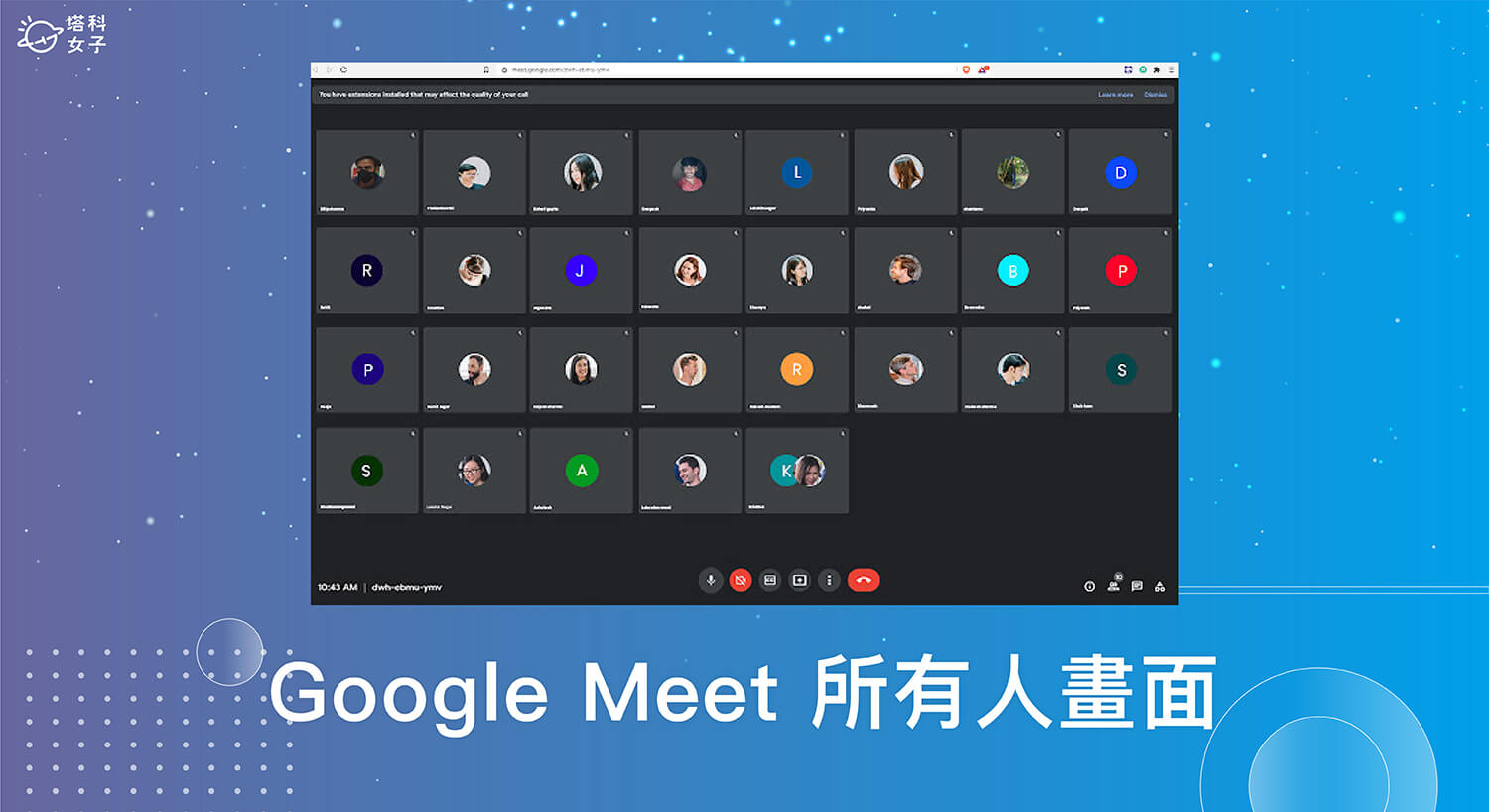 Google Meet 怎麼看到所有人？教你 2 招顯示所有人畫面