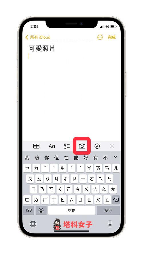 「備忘錄」為 iPhone 隱藏照片加密：點選備忘錄 App 裡的「相機」