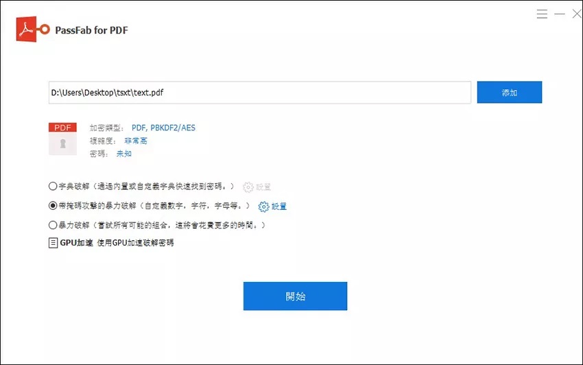 使用 PassFab for PDF 為 PDF解密：帶掩碼破解