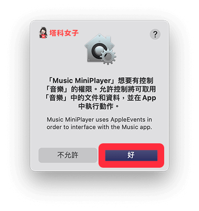 經典款舊版 iTunes 迷你播放器 Music MiniPlayer：允許存取音樂