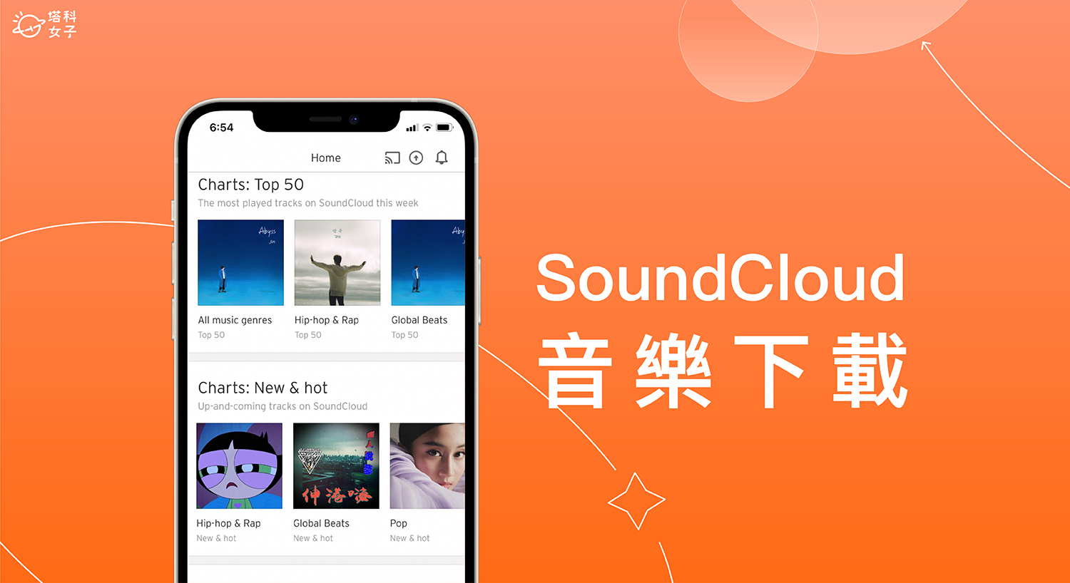 SoundCloud 下載音樂教學，3 招下載 MP3 檔到手機或電腦！