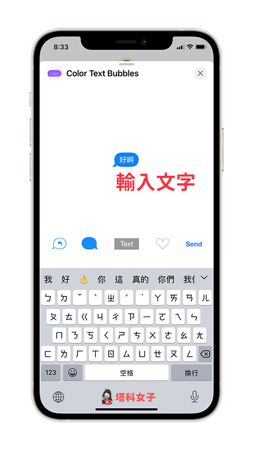 iPhone 更改 iMessage 訊息泡泡顏色：輸入訊息文字