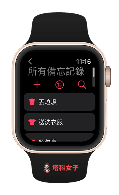 Apple Watch 待辦事項 App《Cheatsheet》: 所有備忘錄或待辦事項