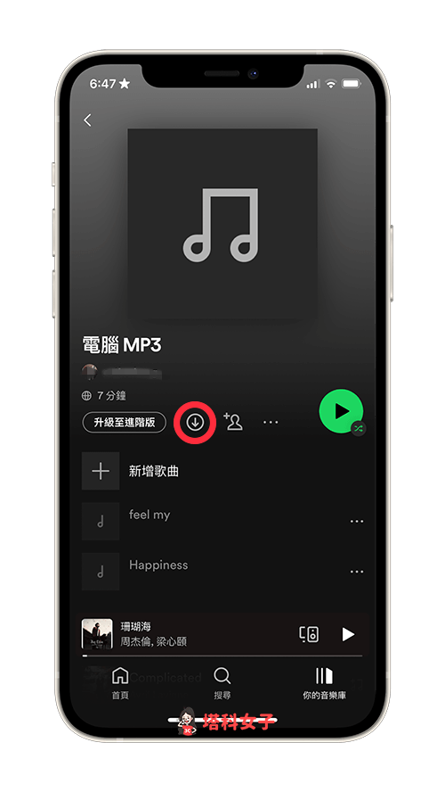 在 Spotify App 下載播放清單裡的音樂