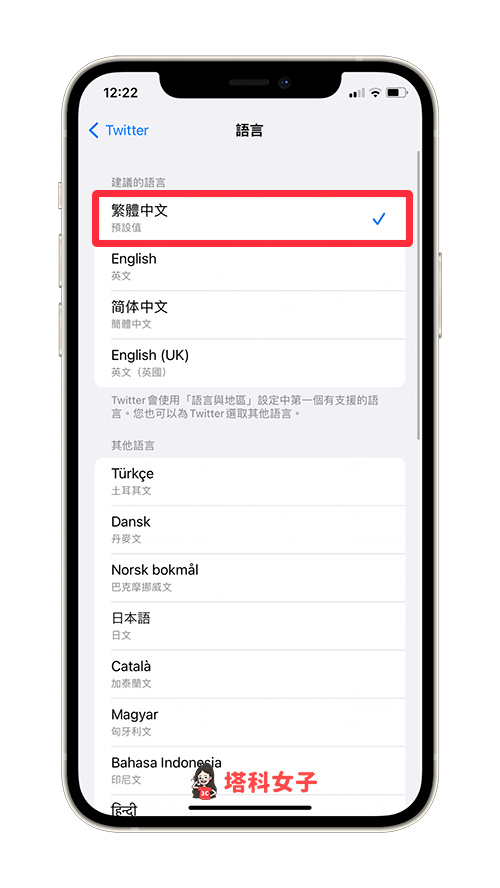 Twitter App 中文版 (iOS): 繁體中文