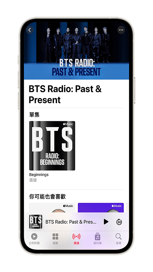 Apple Music 獨家播出 BTS Radio: Past & Present