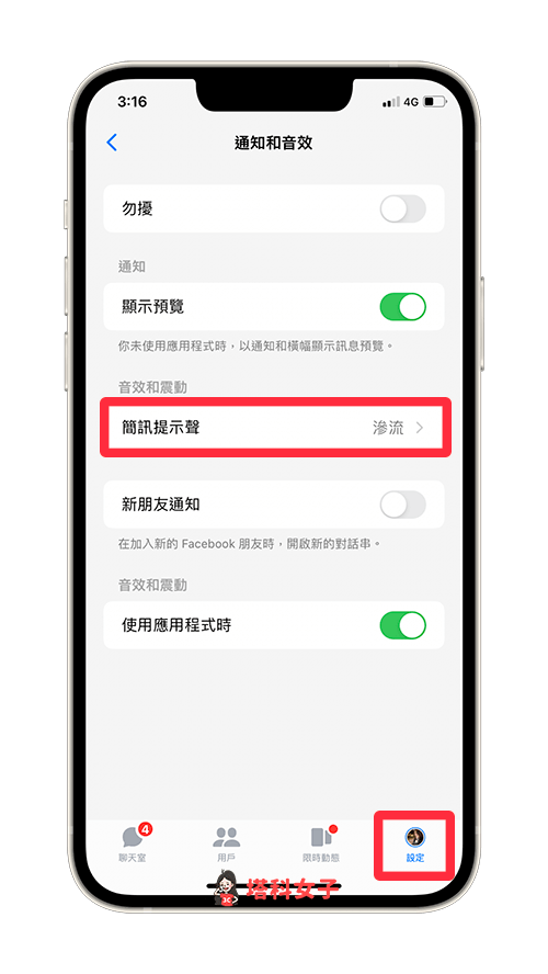 Messenger 通知音效更改（iOS）：簡訊提示聲