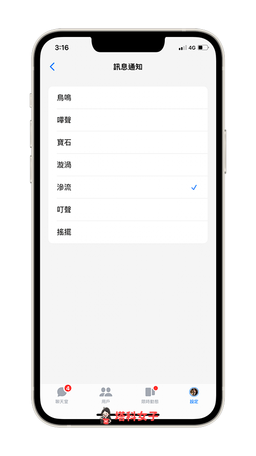 Messenger 通知音效更改（iOS）：更改聲音