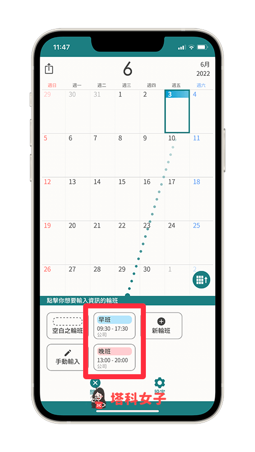 排班 App《SHIFTAR》：在行事曆填入班表