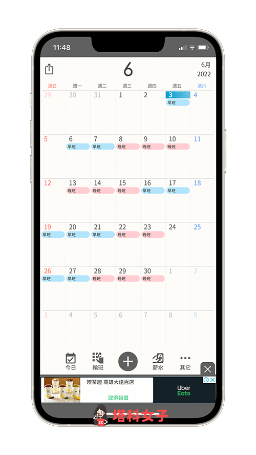 排班 App《SHIFTAR》：在行事曆顯示班表