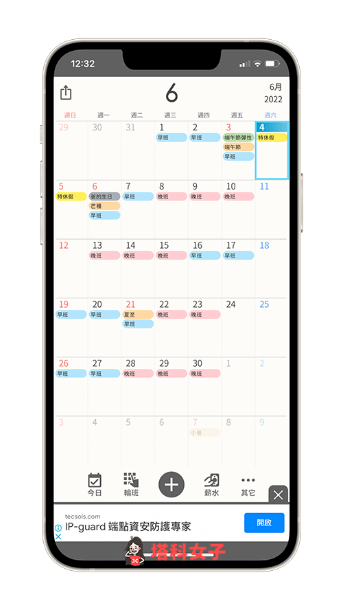 排班 App《SHIFTAR》：同步行事曆