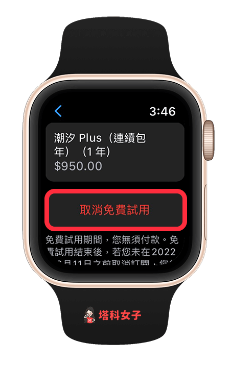 在 Apple Watch 取消訂閱 App：取消訂閱