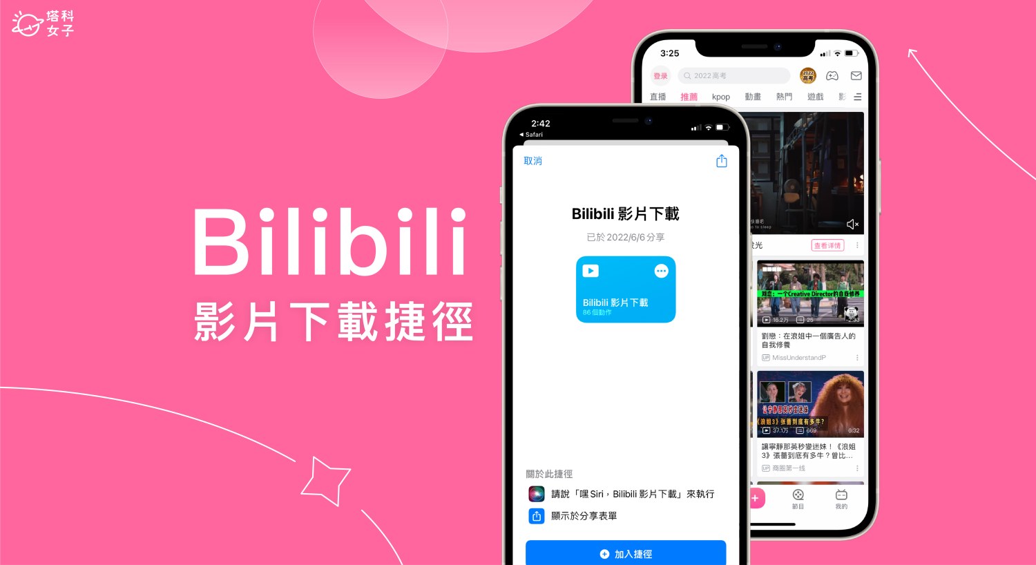 Bilibili 影片