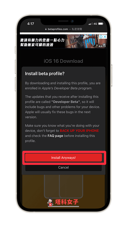 iPhone 下載 iOS 16 Beta 測試版：install