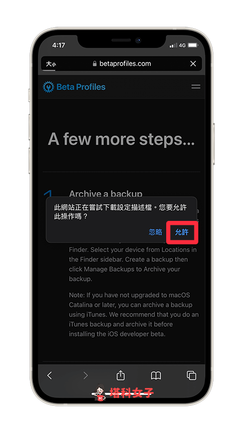 iPhone 下載 iOS 16 Beta 測試版：允許