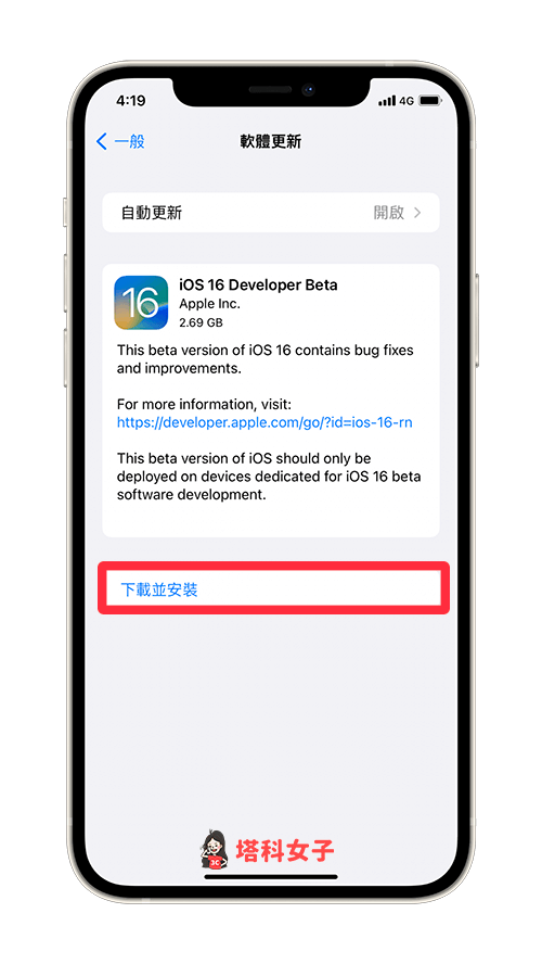 iPhone 下載 iOS 16 Beta 測試版：下載並安裝