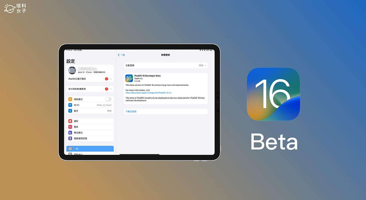iPadOS16 Beta 測試版下載教學，快速在 iPad 安裝 iPadOS 16