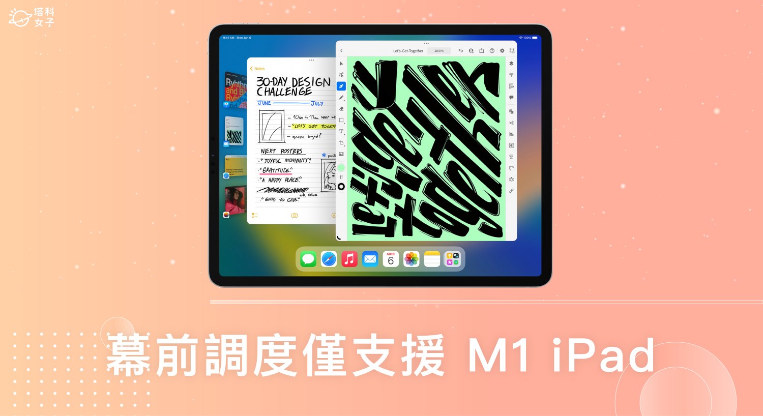 Apple 解釋為何只有搭載 M1 晶片的 iPad 機型支援「幕前調度」
