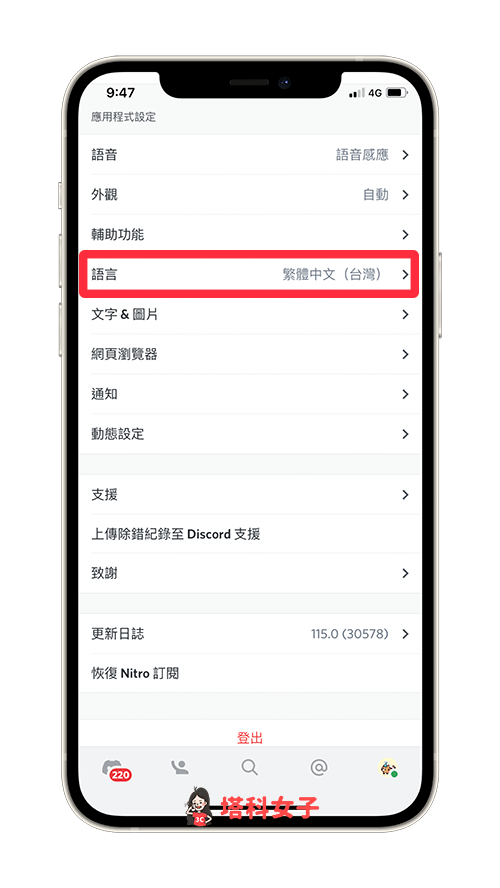 Discord App 改中文 (iOS、Android)：語言