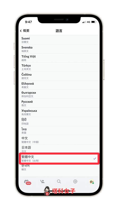 Discord App 改中文 (iOS、Android)：改為繁體中文
