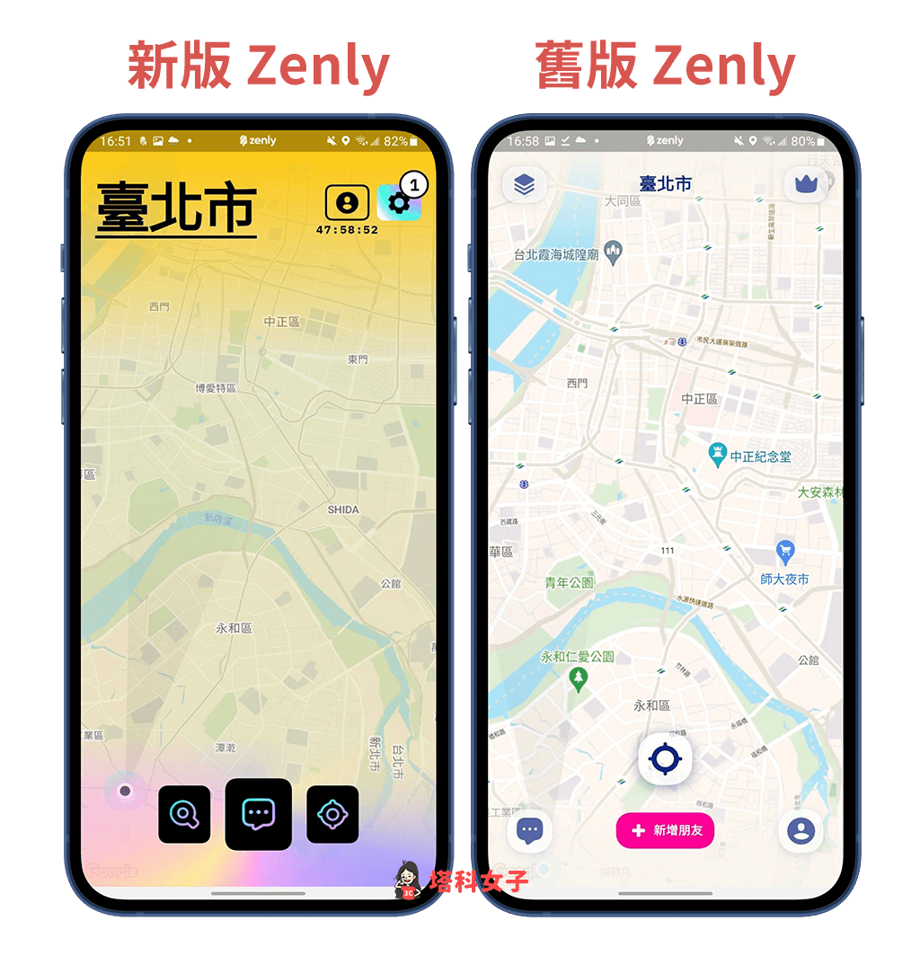 Zenly 新版 vs Zenly 舊版