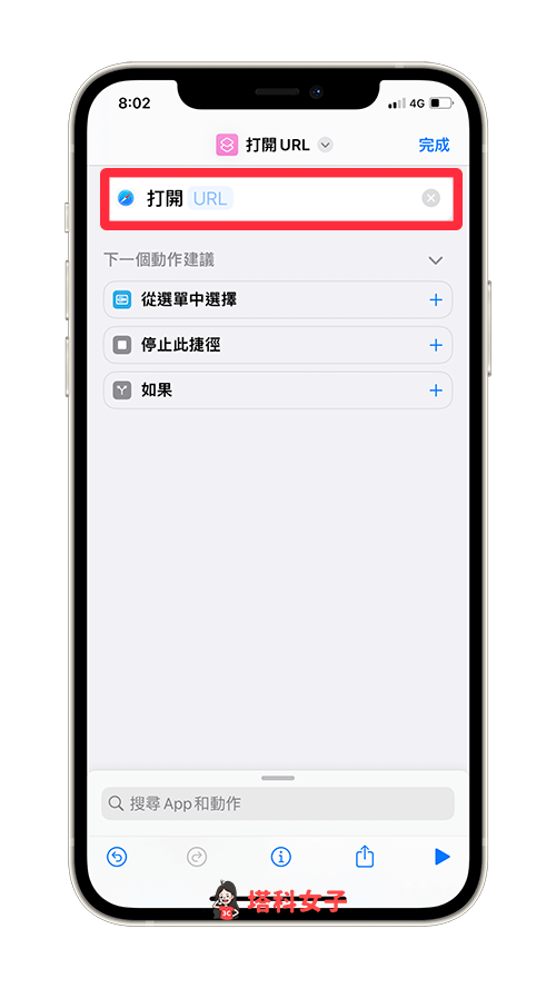 iOS 捷徑播放音樂歌單：打開 URL