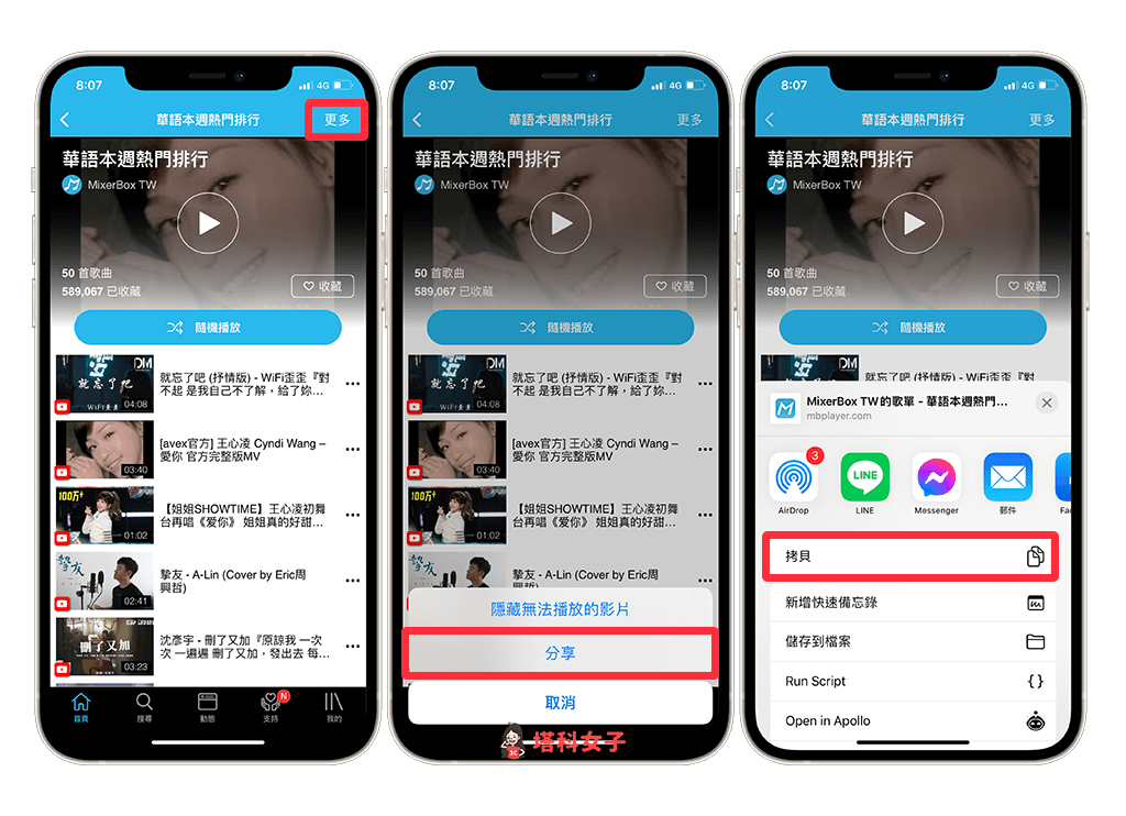 iOS 捷徑播放音樂歌單：複製音樂歌單連結