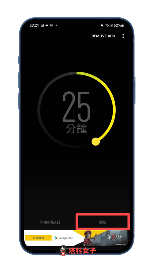 Apple Music 定時關閉（Android）：下載睡眠計時器 App