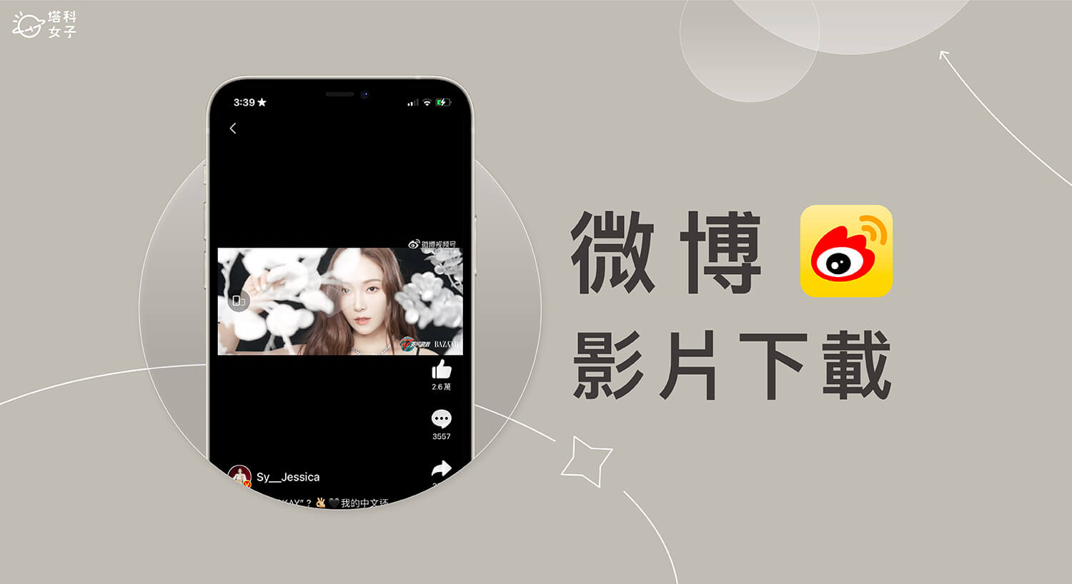 【微博影片下載教學】3 招下載 Weibo 影片到手機或電腦