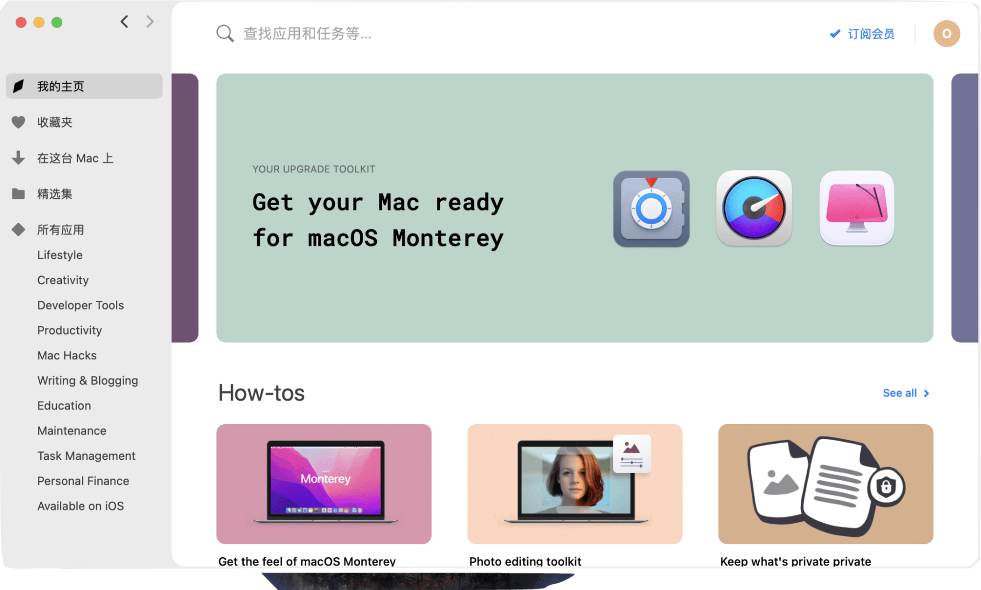 Mac 使用 Setapp 平台：開始使用