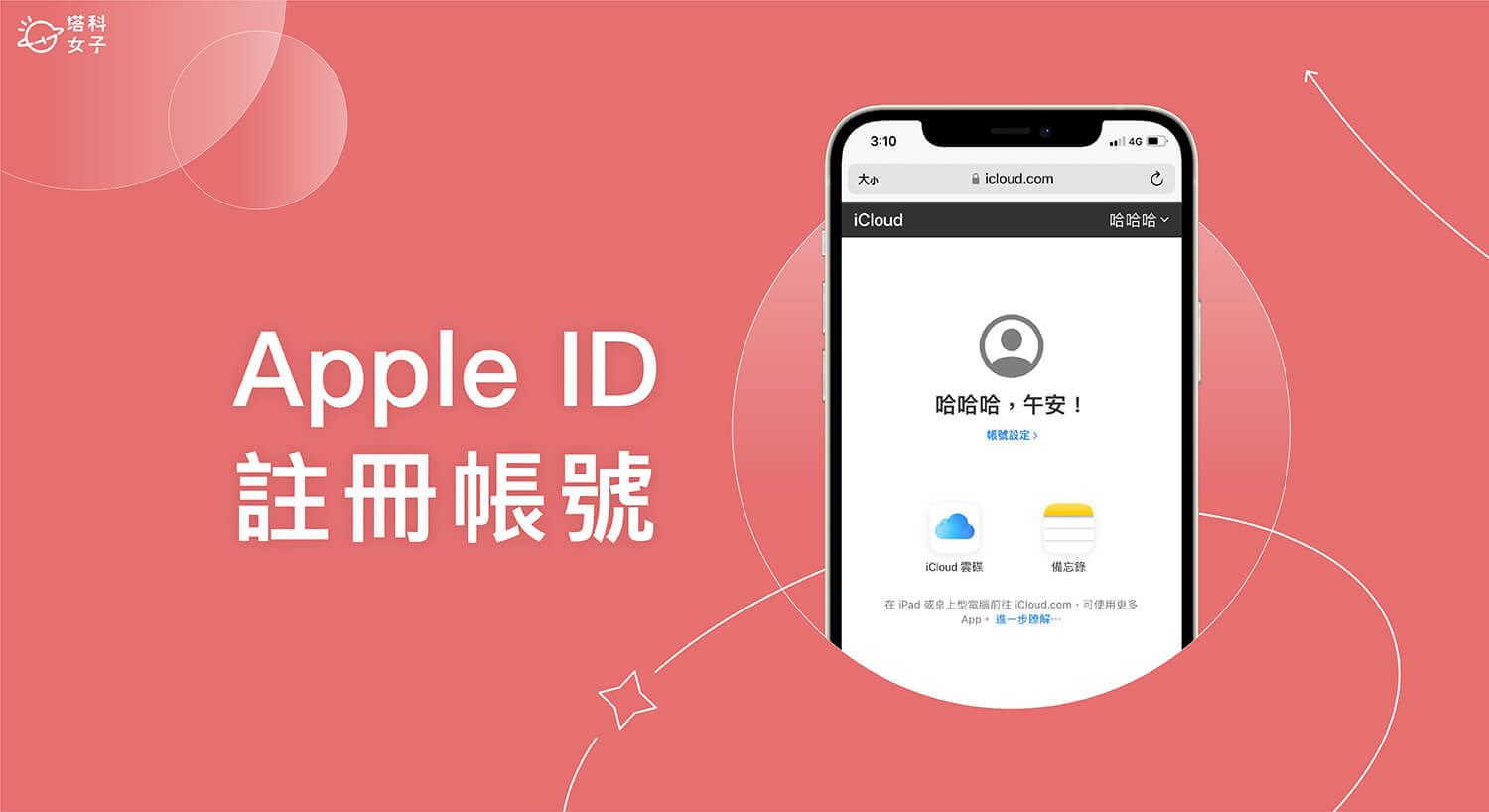 Apple ID 註冊教學，簡單 5 步驟快速申請 Apple ID 帳號