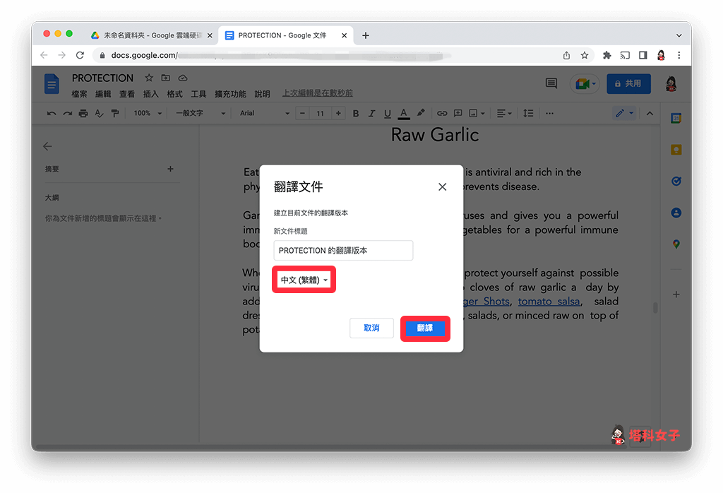 Google 文件翻譯 PDF：翻譯成中文