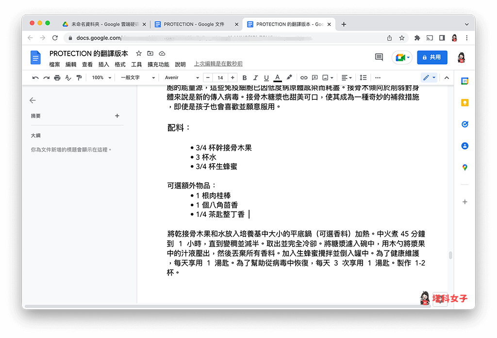 Google 文件翻譯 PDF：可編輯文件