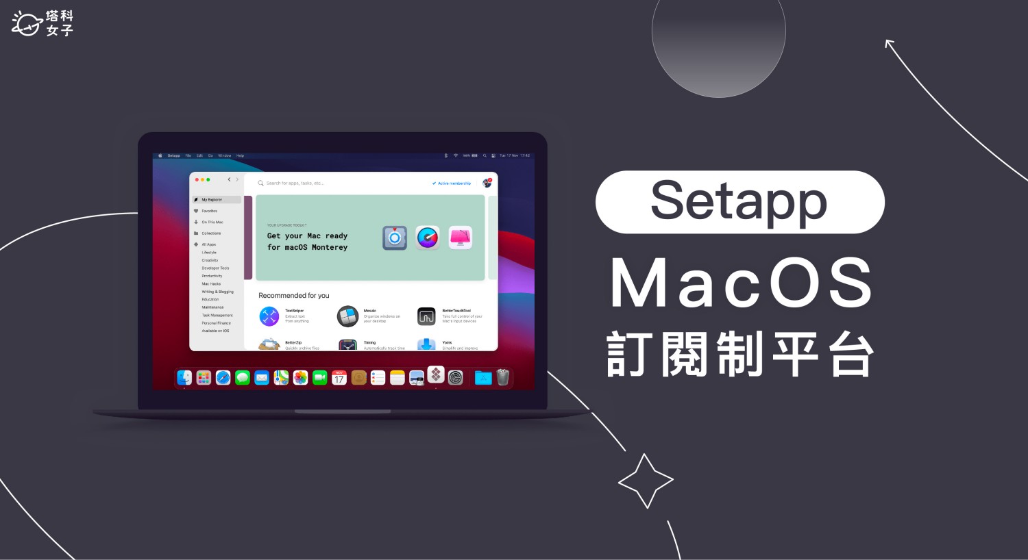 《Setapp》MacOS 訂閱制軟體平台評價與實用 Mac App 推薦