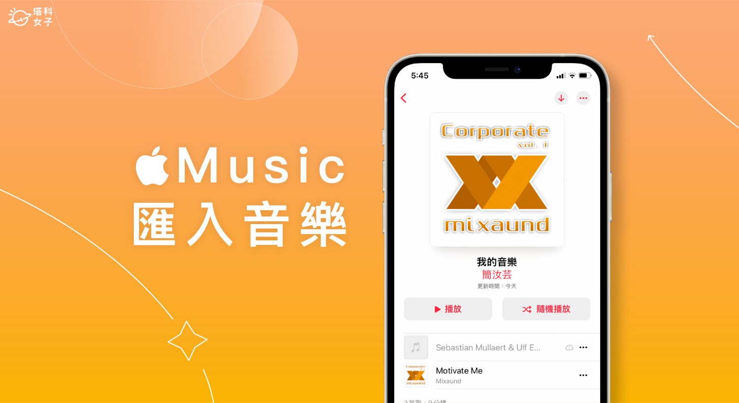 Apple Music 匯入音樂教學，將自己的 MP3 音樂加入資料庫 (Mac)