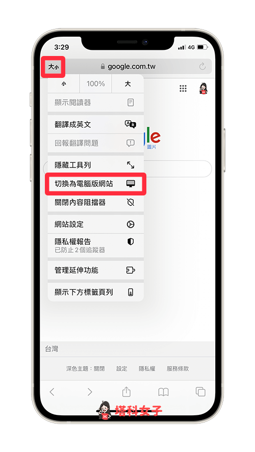 iPhone 以圖搜圖功能（Safari）：切換為電腦版網站