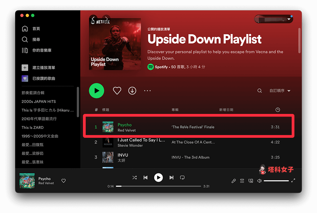 Spotify《Upside Down Playlist》顛倒世界歌單：第一首歌