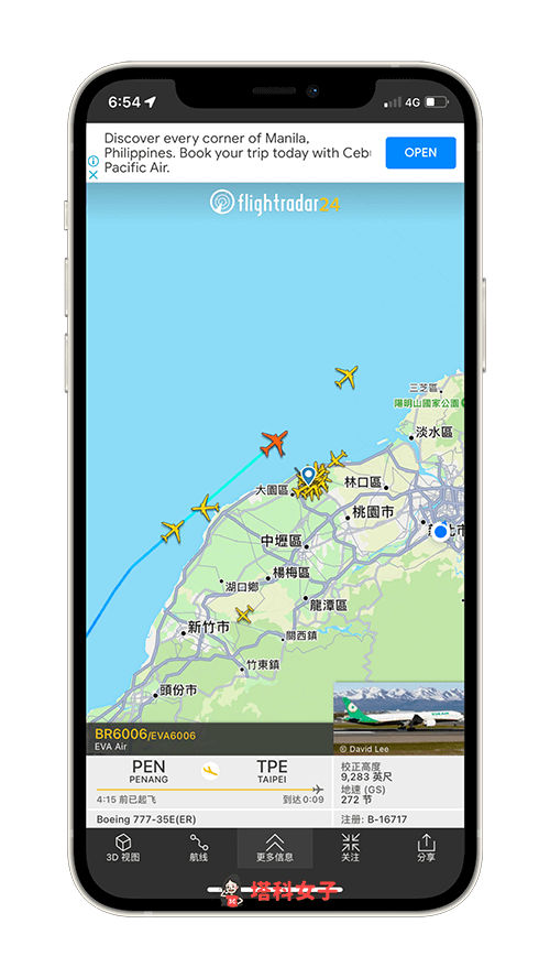 航班查詢與飛機動態 App《Flightradar24》：查看即時飛行軌跡