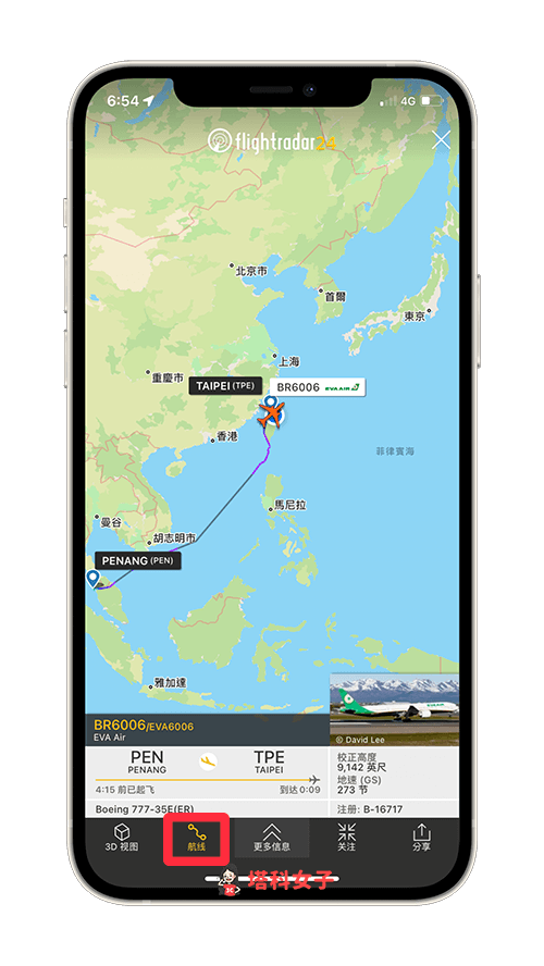 航班查詢與飛機動態 App《Flightradar24》：飛機航線