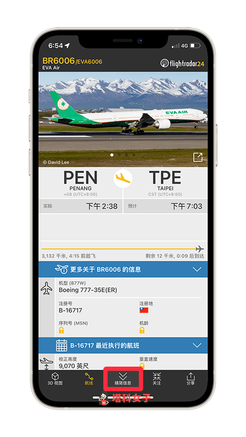 航班查詢與飛機動態 App《Flightradar24》：詳細航班資訊