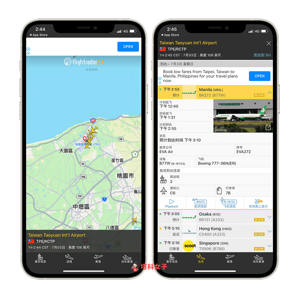 航班查詢與飛機動態 App《Flightradar24》：機場航班表