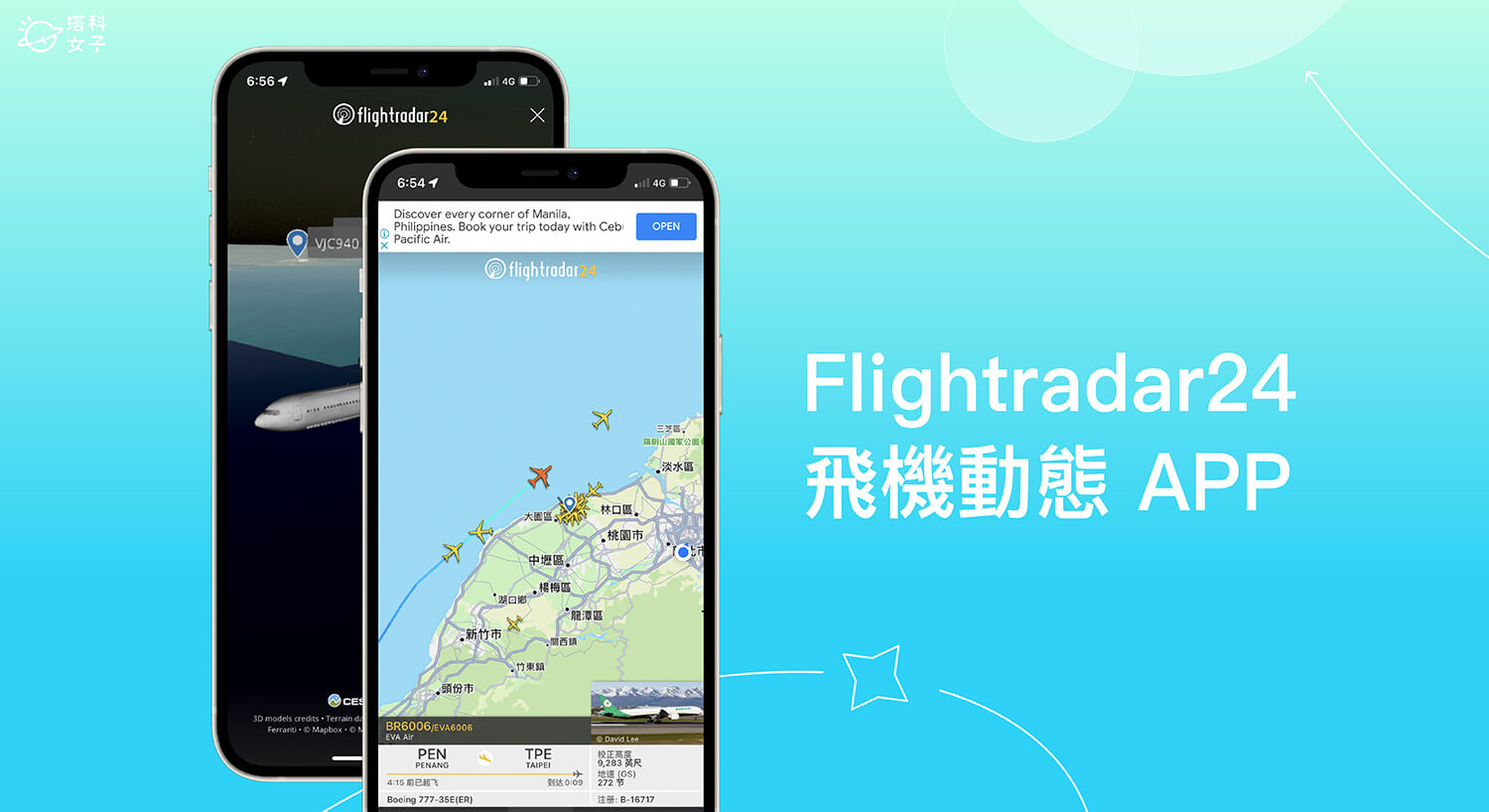 飛機動態 App《Flightradar24》查詢全球航班及飛行軌跡 (iOS、Android)