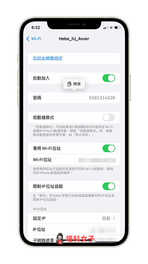 iOS 16 查詢 iPhone WiFi 密碼：點選拷貝
