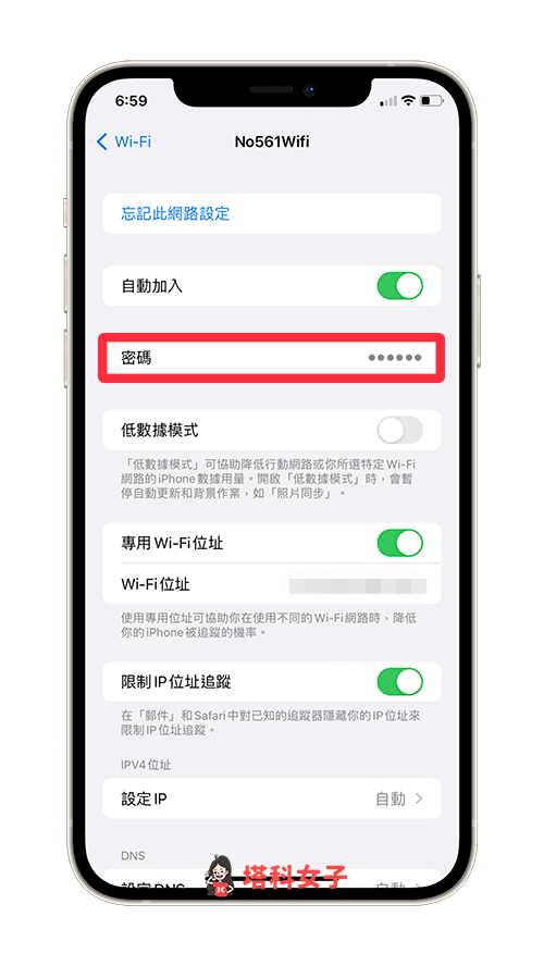 iOS 16 查詢以前連接過的 iPhone WiFi 密碼：點選密碼並解鎖