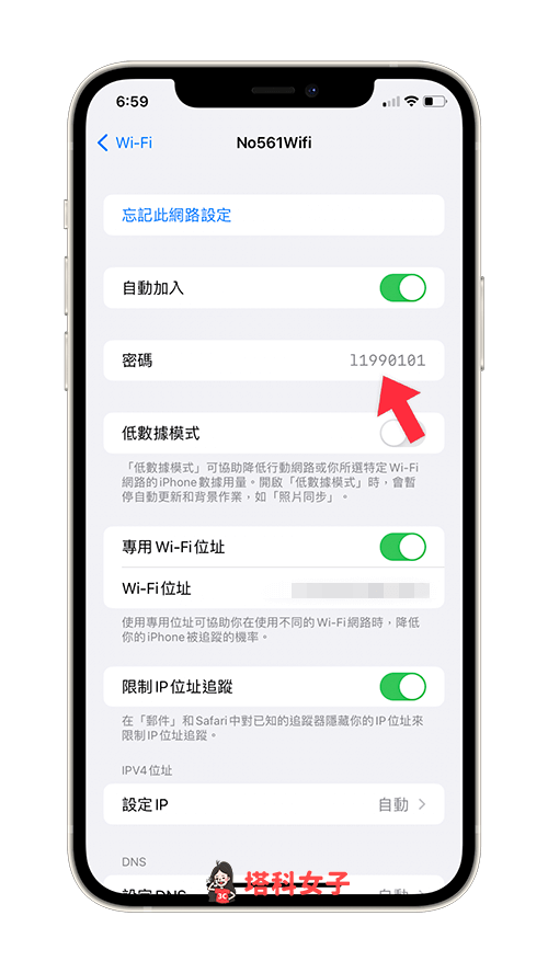 iOS 16 查詢以前連接過的 iPhone WiFi 密碼：顯示密碼