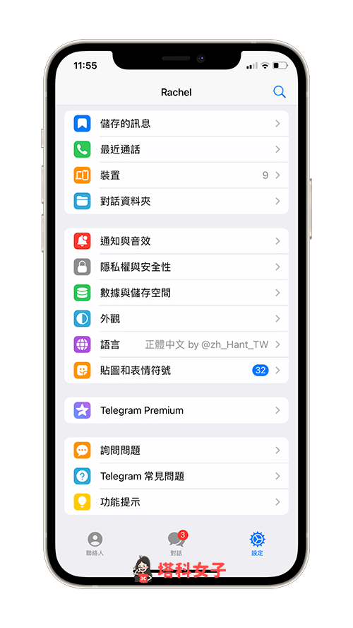 Telegram 中文化怎麼用？iOS、Android 與電腦版 TG 中文版設定 - Telegram, Telegram 中文 - 塔科女子