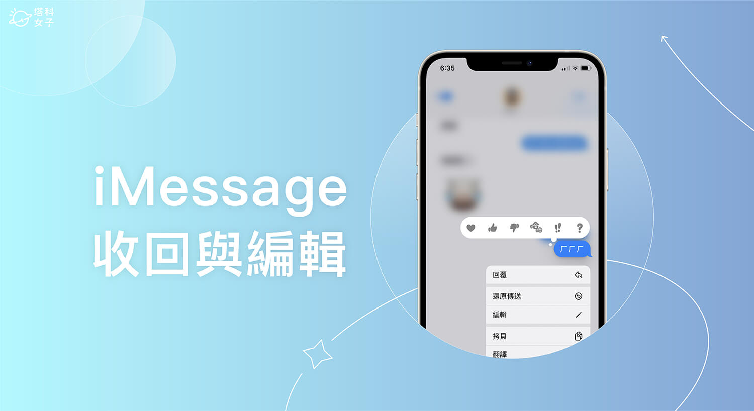 iMessage 收回與編輯訊息怎麼用？iOS 16 新功能！