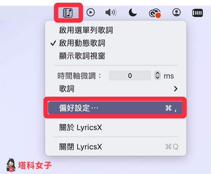 Mac 歌詞軟體《lyricsX》：偏好設定