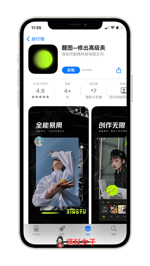 醒圖 App iOS版 台灣下載